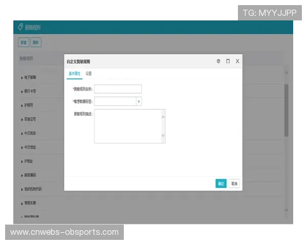体育服务平台实现数据脱敏处理